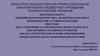 Товароведная характеристика, экспертиза качества и экономические условия реализации “йогуртов”