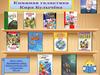 Книжная галактика Кира Булычёва