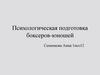 Психологическая подготовка боксеров-юношей