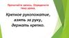 Повторение. Способы подчинительной связи