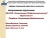 Дошкольная дефектология