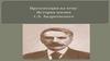 Андреевский Сергей Аркадьевич. История жизни