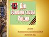 5 апреля — День победы русских воинов князя Александра Невского