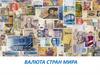 Валюта разных стран