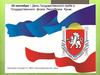 24 сентября – День Государственного герба и Государственного флага Республики Крым