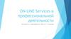 ОN-LINE Services в профессиональной деятельности. Антиплагиат