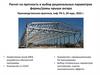 Расчет на прочность и выбор рациональных параметров фермы/рамы крыши ангара