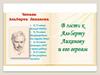 В гости к Альберту Лиханову и его героям. Викторина