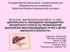 Деятельность фельдшера фельдшерскоакушерского пункта по профилактике дискинезии желчевыводящих путей