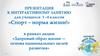 Спорт – норма жизни! в рамках акции «Здоровый образ жизни — основа национальных целей развития