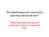 Русская литература первой половины XIX века