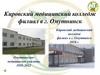 Кировский медицинский колледж филиал в г. Омутнинск