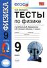 Тесты по физике (9 класс)