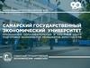 Самарский Государственный Экономический Университет. Финансовый менеджмент