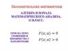 Уравнения и неравенства с параметрами. 11 класс