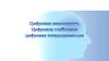 Цифровая зависимость. Цифровое слабоумие. цифровая псевдодеменция