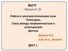 Работа в электростатическом поле