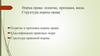 Норма права: понятие, признаки, виды. Структура нормы права