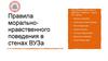 Правила морально-нравственного поведения в стенах ВУЗа