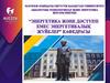 Энергетика emec энергетикалык кафедрасы