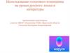 Использование голосового помощника в учёбе