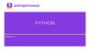 Python. Занятие 4