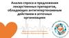 Анализ спроса и предложения лекарственных препаратов, обладающих антигипертензивным действием в аптечных организациях