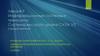 Информационные системы и технологии. Система высокого уровня CATIA V5 (продолжение). Лекция 9