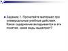Универсальные учебные действия