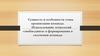 Сущность и особенности этапа организации команды. Использование технологий «тимбилдинга» в формировании и сплочении команды