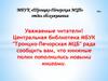 Новинки книг. Центральная библиотека МБУК "Троицко-Печорская МЦБ"
