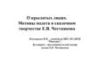 О крылатых людях. Мотивы полета в сказочном творчестве Е.В. Честнякова