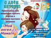 Мой ангел - мама! Конкурс рисунков