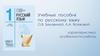 Сравнительный анализ современных учебников русского языка и учебников М.Л. Закожурниковой