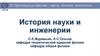 Античная физика и астрономия (лекция 1)