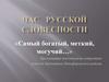 Час русской словесности