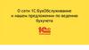 Сеть 1С:БухОбслуживание. Предложение по ведению бухучета