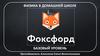 Физика в домашней школе. Занятие 1. Физика – наука о природе