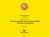 Изучение возможностей и синтаксиса Python: Ветвление и исключения. 3 занятие