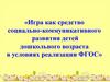 Игра как средство общения детей дошкольного возраста