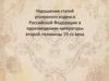 Нарушения статей уголовного кодекса Российской Федерации в произведениях литературы второй половины 19-го века