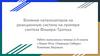 Влияние катализаторов на реакционную систему на примере синтеза Фишера-Тропша
