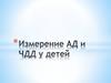 Частота дыхательных движений и частота сердечных сокращений у детей