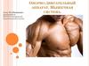 Опорно-двигательный аппарат. Мышечная система человека