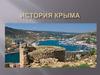 История Крыма