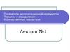 Показатели эксплуатационной надежности. Термины и определения. Количественные показатели