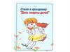 День защиты детей