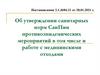 Классификация медицинских отходов. Работа по обращению с медицинскими отходами