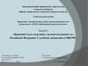 Правовой статус сотрудника органов внутренних дел Российской Федерации. Служебная дисциплина в ОВД РФ. Тема №2