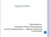 Предметно-проблемное поле педагогики